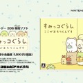 かなり癒される『すみっコぐらし ここがおちつくんです』のPV公開、意外と激しい対戦モードも