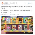 ハードが違うだけじゃない！『スマブラ for Wii U』は、フィギュアショップだけでも大違い