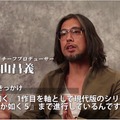 『龍が如く0 誓いの場所』名越総合監督と横山チーフプロデューサーのインタビュー映像が公開