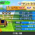 特典に3DS版用「種牡馬」とスマホ版用「競走馬」コード付属