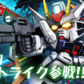 歴代の機体やパイロットが活躍する『ガンダムスピリッツ』がリリース、「イージスガンダム」が手に入るイベントも