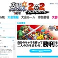 カスタマイズ・アイテムあり！まさに大乱闘な『スマブラ for 3DS』の2on2大会、参加者受付開始