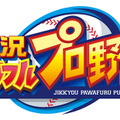 『パワプロ』のサクセスがアプリに！そして“田中将大投手”がパワプロ応援大使に就任