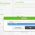 「すべて」か「フレンドのみ」を選択可