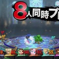 『スマブラ for Wii U』では、最大8人での同時対戦が可能！ 広大な専用ステージ「大戦場」も