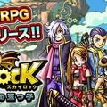 gloops、新作スマホ向けRPG『SKYLOCK ― 神々と運命の五つ子 -』をリリース