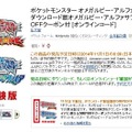 Amazon、『ポケモン ORAS』特別体験版のDL番号を配布！お得なクーポン付き