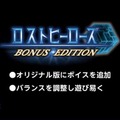 3DS『ロストヒーローズ2』2015年2月5日に発売決定！ 調整を施した前作のDL版も付属