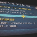 ゲスト声優による生アフレコも！『戦国無双 Chronicle 3』完成発表会レポート…TVアニメ化発表やNew3DSでの実機デモなど