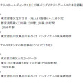 「本社移転のお知らせ」スクリーンショット