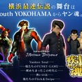 スクエニの伝説『レーシングラグーン』、ここに蘇る？舞台はSouth YOKOHAMAからヤン魂へ