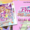 アイドルの日々を体験できる3DS『アイカツ！ 365日のアイドルデイズ』、憧れの日々を綴った最新PV登場