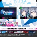 『デビサバ2 ブレイクレコード』本作の魅力を5本の動画で紹介、内田彩の「泣かない…よ」の震え声も