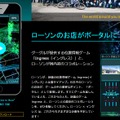 話題の位置ゲー『Ingress』がローソンとコラボ！全国の店舗がポータル化