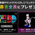 『スマブラ for 3DS / Wii U』購入特典の「ミュウツー」、有料での配信予定も発表