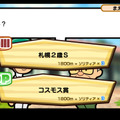 G1 への近道を選ぶか、確実に勝利を目指すかはアナタ次第！