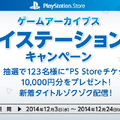 プレステ20周年を記念して、「PS Plus 20年利用権」先着販売や「2015年卓上カレンダー」プレゼントが実施