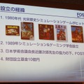 【FOST20週年講演】コーエーテクモ成長の原動力とシブサワコウが次に取り組むゲームとは?