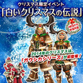 クリスマス限定イベント