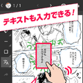 スマホで漫画のネームが描ける「マンガネーム」が配信開始、クラウド保存による利便性も