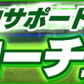 『バーコードフットボーラー』iOS版が2周年！ 超大型アップデートと20大キャンペーンを実施