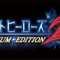 『ロストヒーローズ2』∀ガンダムや仮面ライダーダブル、ウルトラマンレオなど続々参戦！ 多彩なシステムも明らかに