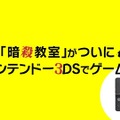 『暗殺教室 殺せんせー大包囲網!!』PV第2弾