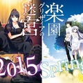 「グリザイアの迷宮」「グリザイアの楽園」2015年春アニメ化決定　果実に続く衝撃の話題作