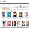 アマゾン・ジャパンが無料のマンガ雑誌配信開始　「グランドジャンプ」や特別版のガンガン、ゼロサムなど