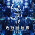 (C)士郎正宗・Production I.G／講談社・「攻殻機動隊 新劇場版」製作委員会