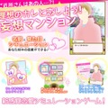 理想の彼氏を“自前の画像とテキスト”で作って恋愛できる『妄想マンション』が話題沸騰