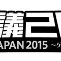 「闘会議2015」の全容が明らかに…ゲームの腕を競い合う「任天道場」や、任天堂公認花札大会など