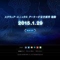 スクエニ、アーケード向け完全新作タイトルのティザーサイトを公開