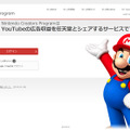 「Nintendo Creators Program」ウェブサイト