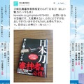 日本刀を綴った文庫本の帯に「審神者様」の文字…『刀剣乱舞』人気に“河出書房”が素早く反応