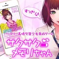 女子高生をタッチすると、スマホの動作が安定！？美少女育成ゲーム『メモリちゃん』配信開始