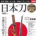 十年以上前に刊行された本が重版、「名物 鯰尾藤四郎」を特別展示など…『刀剣乱舞』人気が各方面に影響