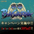 PS Storeにて『ドラゴンズドグマ』『戦国BASARA』シリーズの値下げキャンペーンが実施、最大50%OFF