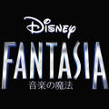 ディズニーゲーム最新作『ファンタジア：音楽の魔法』がXbox 360/Oneで発売決定！ジャンルはミュージカルモーション