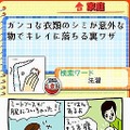 伊東家の裏ワザDS