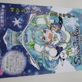 冬の大地に立つ雪ミク様！「Snow Miku 2015」札幌市内各地で開催中