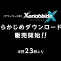 Wii U『ゼノブレイドクロス』本体同梱版の発売が決定、あらかじめダウンロードは本日開始