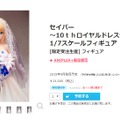 ドレス姿の「セイバー」が限定受注生産フィギュアとして登場！「TYPE-MOON Fes.」のCDジャケットを再現