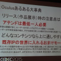 関西でも盛り上がるオキュラスコミュニティ　「酔わないコンテンツ」「制作環境」「商用利用」議論は白熱