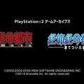 『絶体絶命都市』1・2がPS2アーカイブスで2月18日に配信予定、3の配信も準備進行中