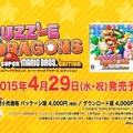 『PUZZLE & DRAGONS SUPER MARIO BROS. EDITION』発売告知画面