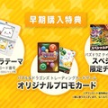 『PUZZLE & DRAGONS SUPER MARIO BROS. EDITION』早期購入特典告知画面