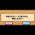 中断されたアプリを再起動するとダイアログが表示される