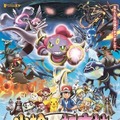 ポケモン・ザ・ムービーXY「光輪（リング）の超魔神 フーパ」　伝説のポケモンが大集合