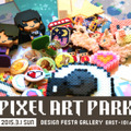 ドット絵がテーマのグループ展「PixelArtPark」3月1日開催！ドット絵の似顔絵や、巨大コントローラの体験会など